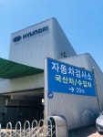 현대자동차블루핸즈 동부현대모터스