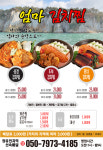 엄마김치찜
