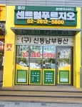 철산센트럴푸르지오 공인중개사사무소