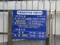 무등빌딩 민영 주차장