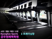 경희체육과학연구원