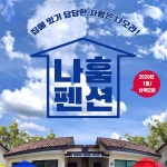 나훔펜션