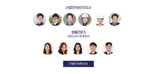 사람과안전 기술지도법인