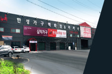 한성퍼니처