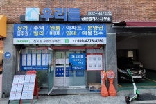 우리들공인중개사사무소