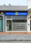 라움공인중개사사무소