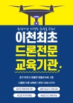 이천무인항공교육센터