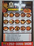 황후쟁반짜장