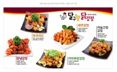 달구왕닭강정 이매역점