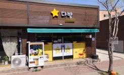 별다방