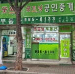 굿모닝공인중개사사무소