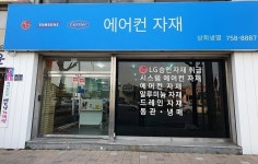 상희냉열 에어컨자재