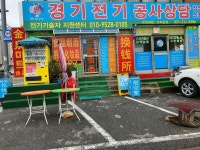 경기전기