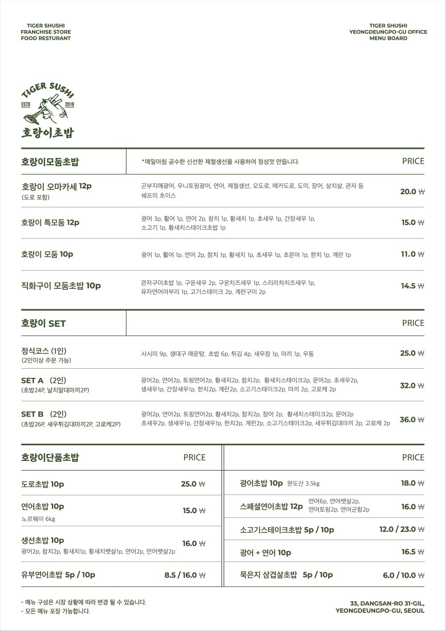 직화초밥 이미지