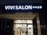 비비살롱