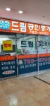 행복드림공인중개사사무소