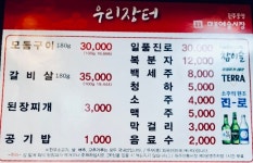 우리장터