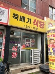 해물나라 뚝배기식당