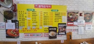 손큰할매순대국 고읍점