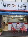 무지개식당