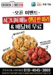 치킨프리덤 서래마을점