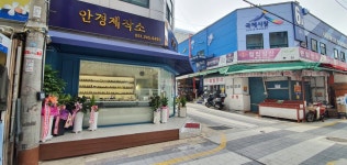 안경제작소