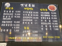 옛날통닭