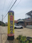 명성공업