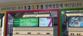 다비치안경 시흥신천사거리점