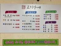흑돼지촌고기만세