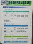 화계초등학교수영장