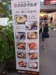수유리우동집 면목시장점