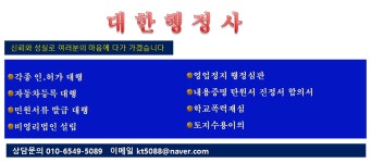 대한행정사사무소