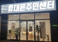 휴대폰주민센터