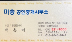 미송공인중개사사무소