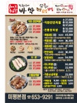 직화구이 바싹 족발닭발보쌈