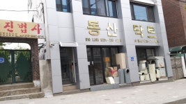 동산닥트