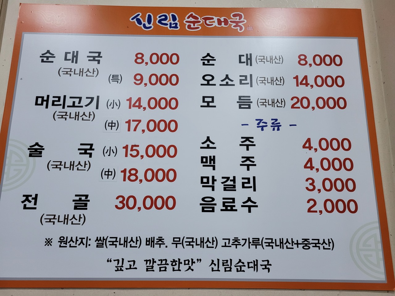 신림순대국 이미지