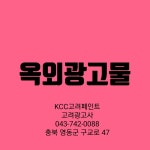 KCC페인트영동고려