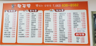 참김밥