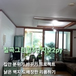 도배천국