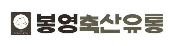 봉영축산유통