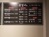 돈갈비