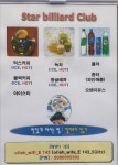 스타당구클럽