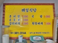 매일식당