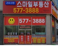 라이크텐스마일부동산공인중개사사무소