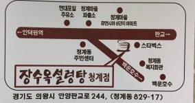 장수옥설렁탕 청계1호점