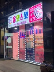 올댓스윗 광주양벌점