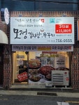 모정 감자탕&쭈꾸미