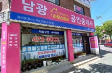 남광하우스토리공인중개사사무소